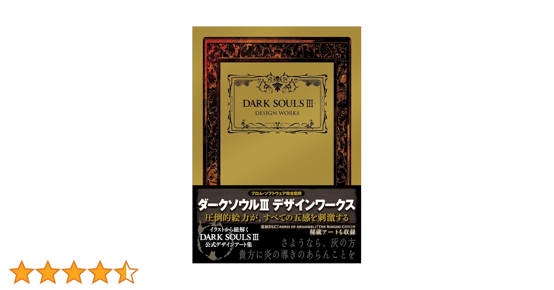Amazon.co.jp: DARK SOULS III DESIGN WORKS : 週刊ファミ通編集